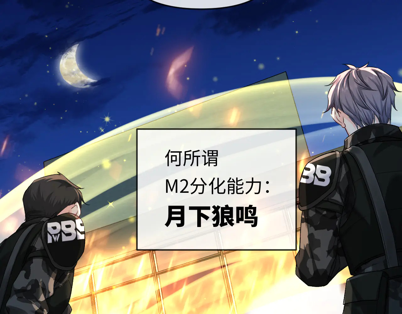 第172话 如临深渊 第78页