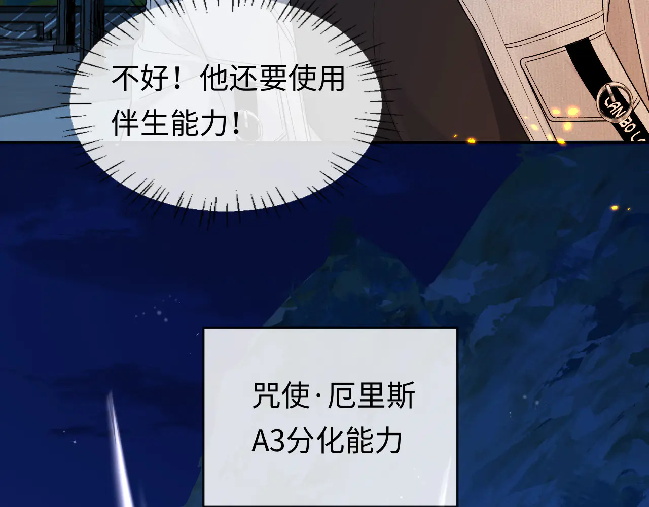 第172话 如临深渊 第92页