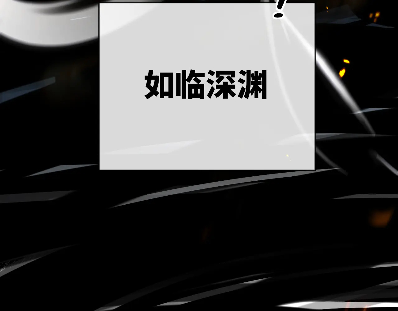 第172话 如临深渊 第95页
