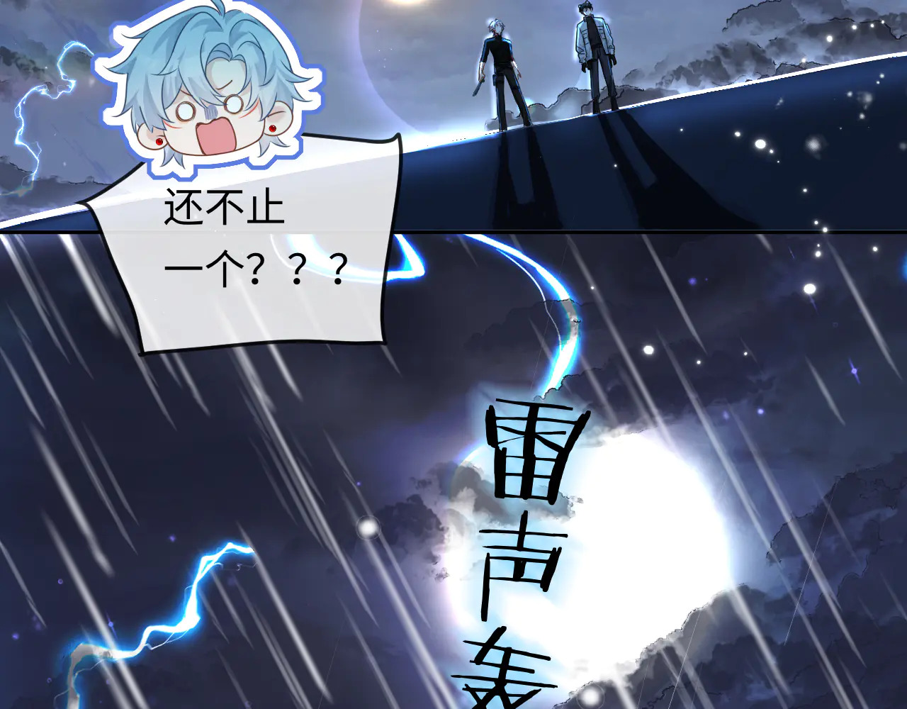第173话 幻日光路 第21页