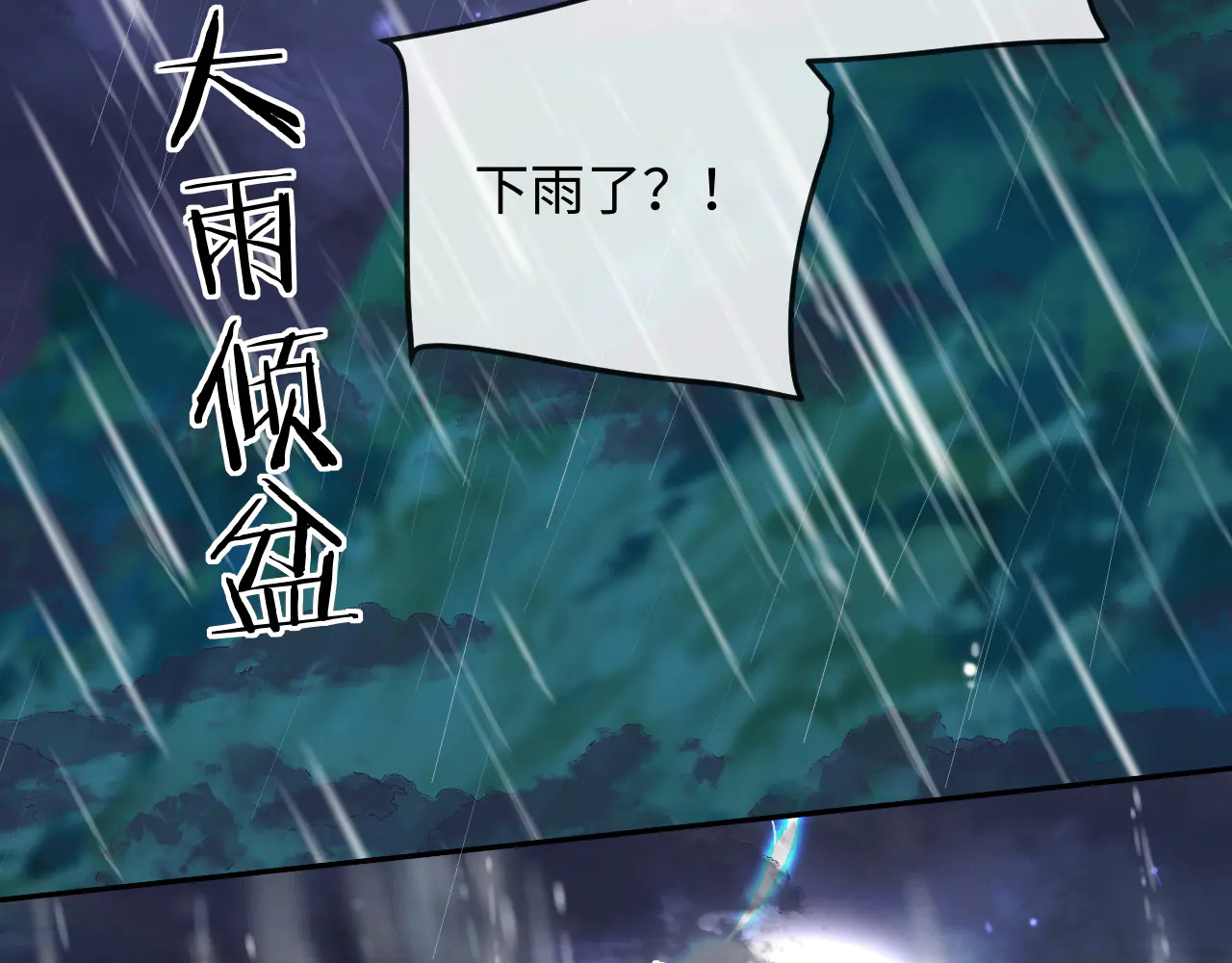 第173话 幻日光路 第23页