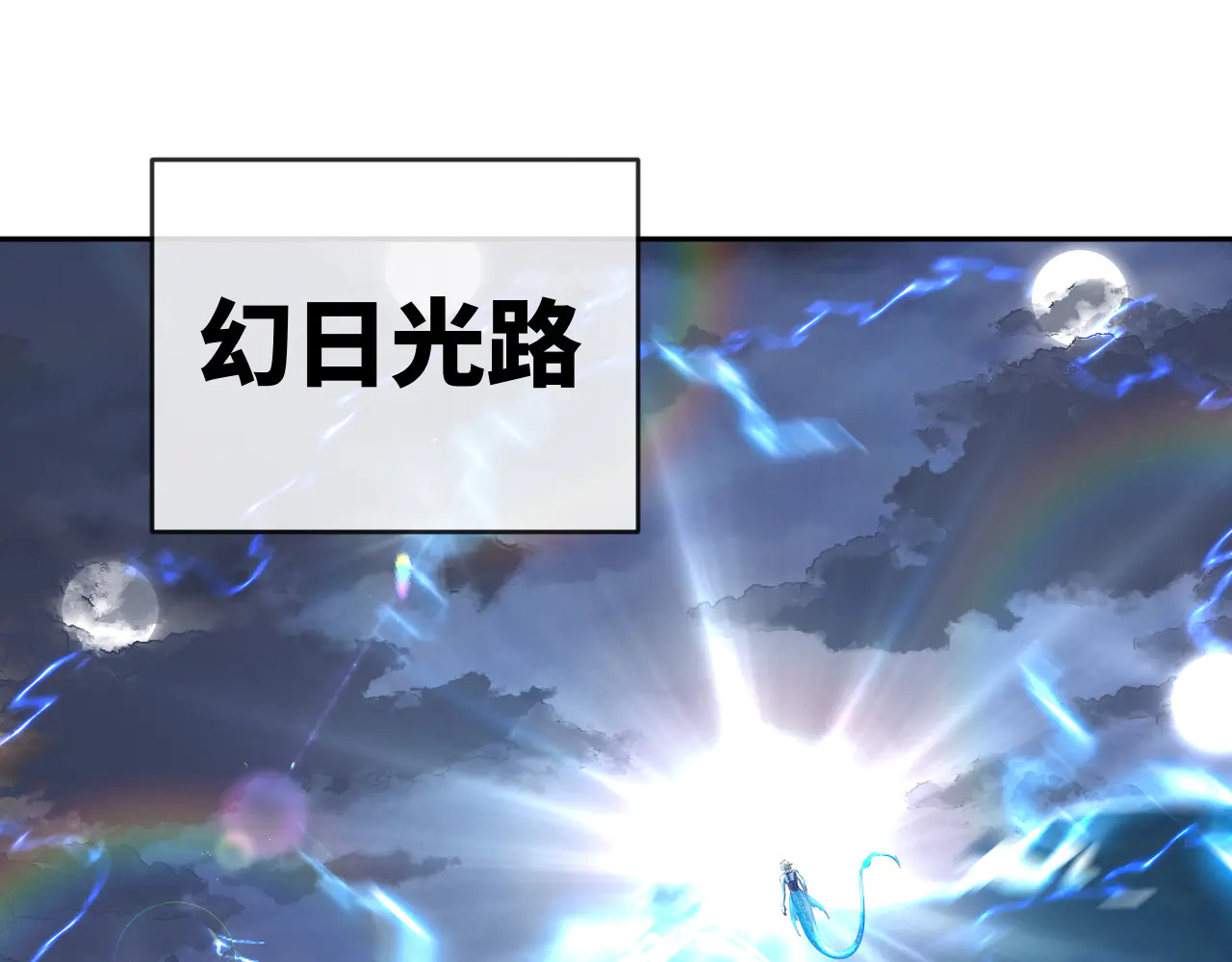第173话 幻日光路 第36页