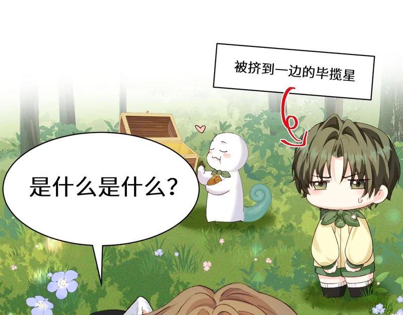 Q版小剧场幼儿园篇：好吃 第19页