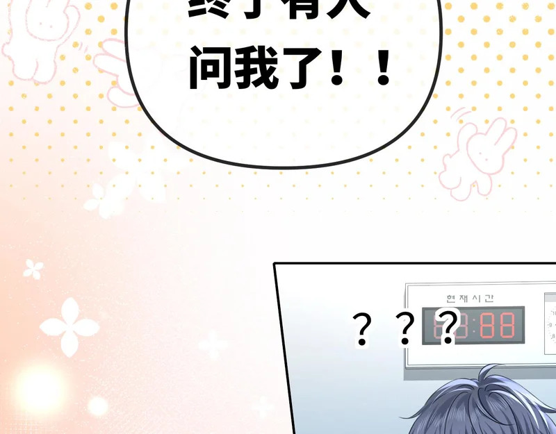 第176话 媳妇给的！ 第80页