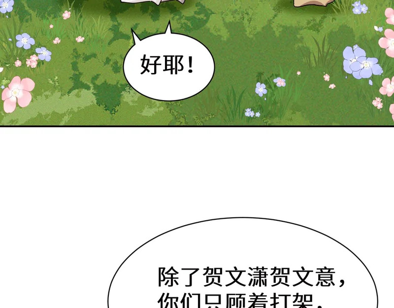 Q版小剧场幼儿园篇：烧烤 第4页