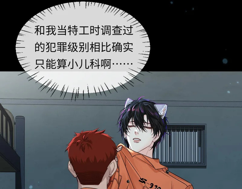 第178话 入狱 第60页