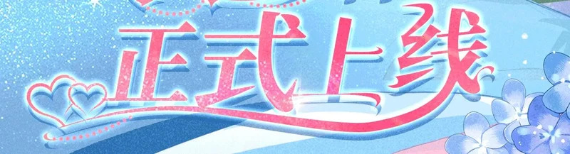 特典公开：1月26日 人鱼婚卡正式上线 第3页