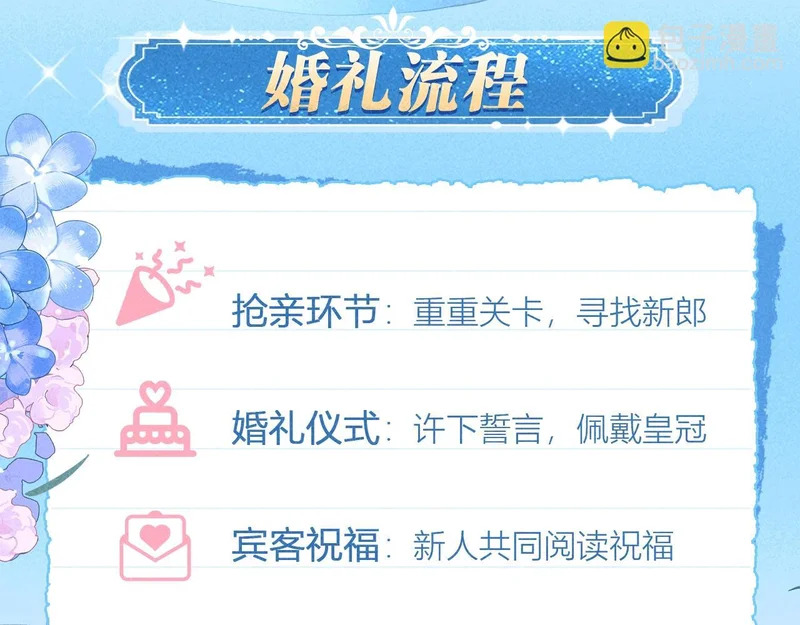 特典公开：1月26日 人鱼婚卡正式上线 第7页