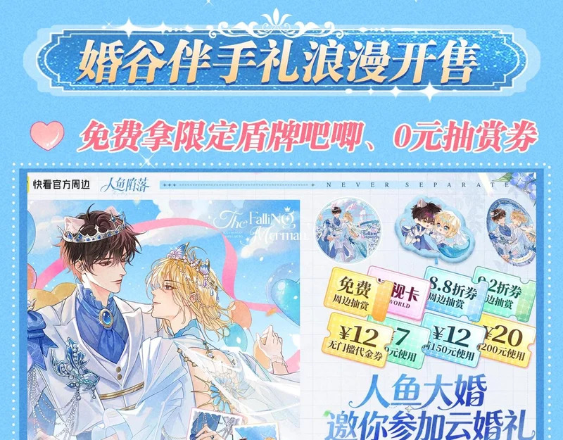 特典公开：1月26日 人鱼婚卡正式上线 第10页