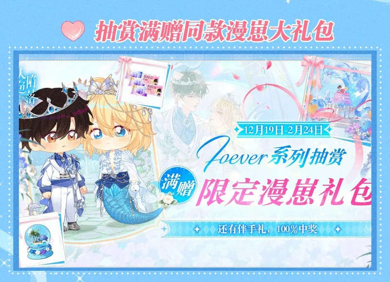 特典公开：1月26日 人鱼婚卡正式上线 第12页