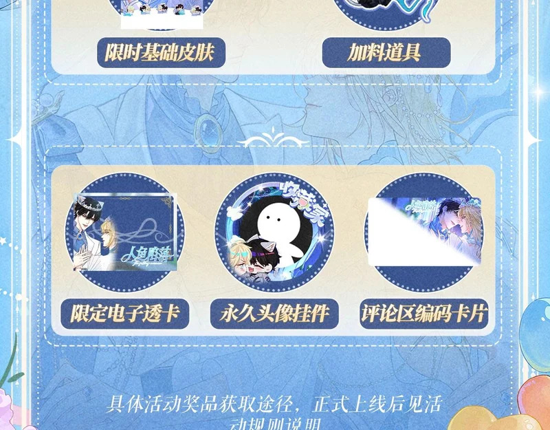 特典公开：1月26日 人鱼婚卡正式上线 第14页