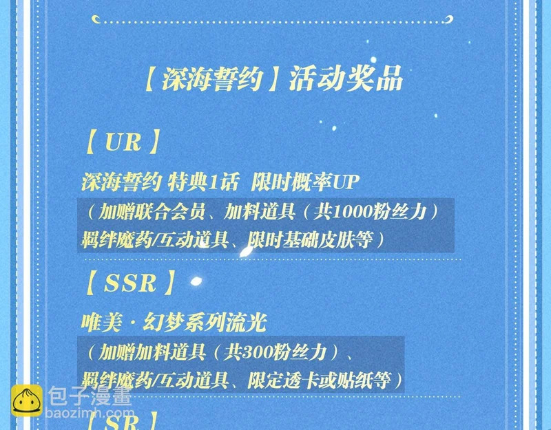 特典公开：1月26日 人鱼婚卡正式上线 第17页