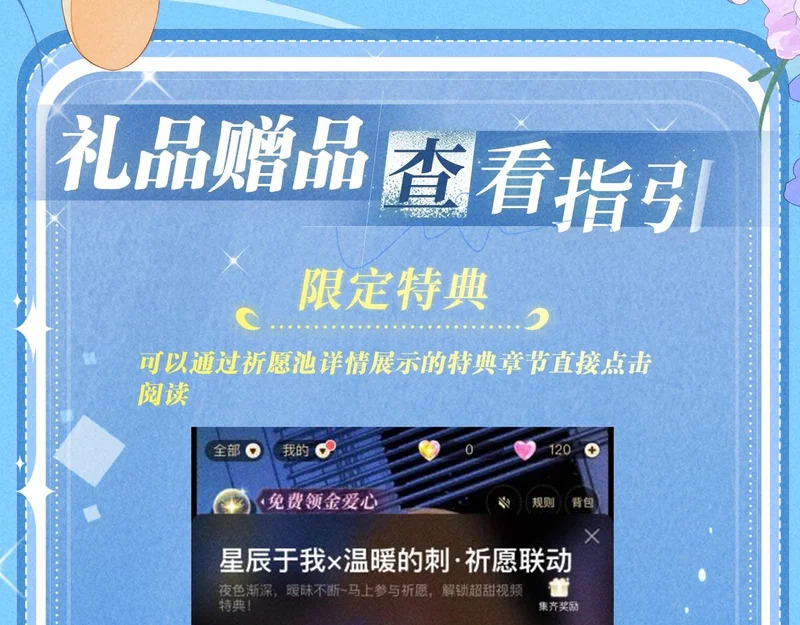 特典公开：1月26日 人鱼婚卡正式上线 第19页