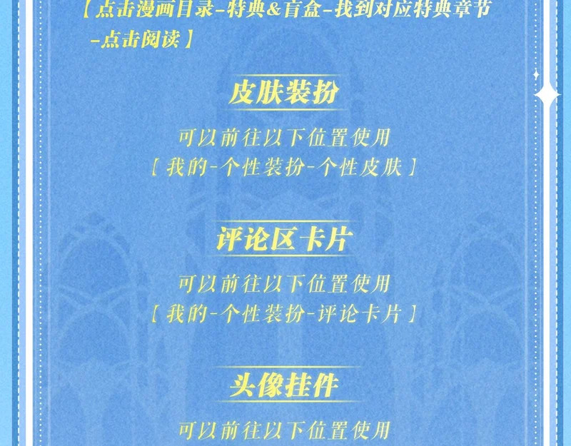 特典公开：1月26日 人鱼婚卡正式上线 第21页