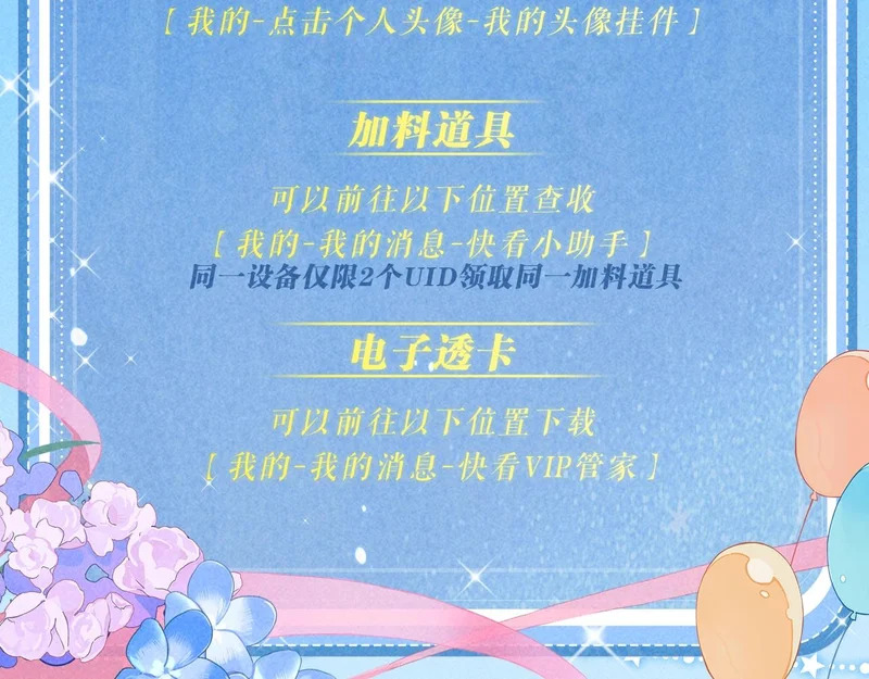 特典公开：1月26日 人鱼婚卡正式上线 第22页