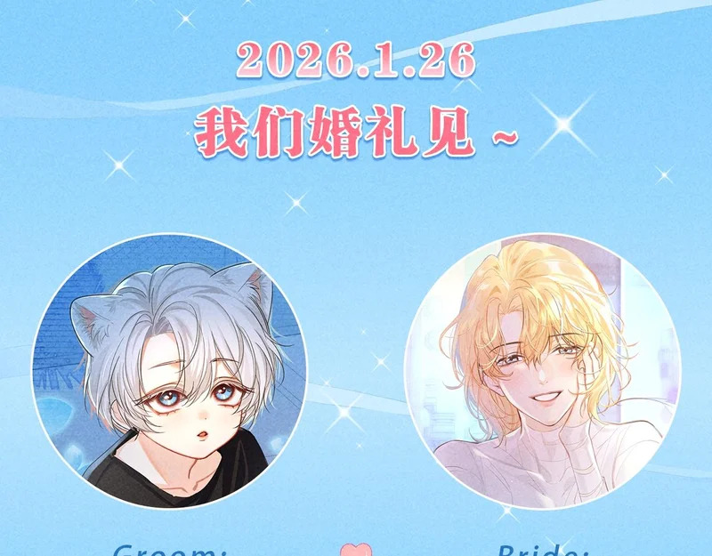 特典公开：1月26日 人鱼婚卡正式上线 第24页