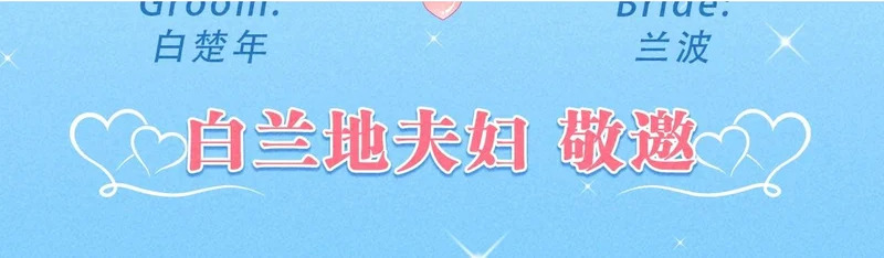 特典公开：1月26日 人鱼婚卡正式上线 第25页