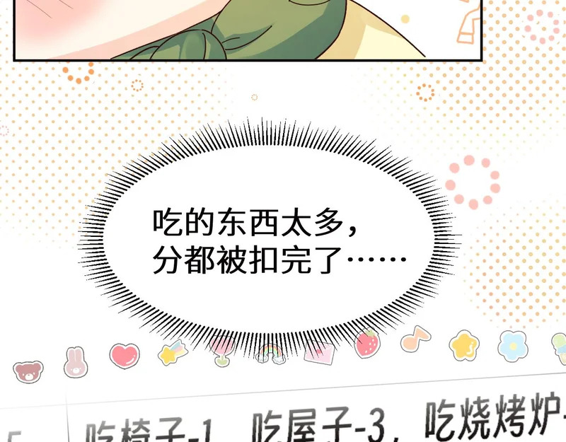 Q版小剧场幼儿园篇：积分排名 第14页