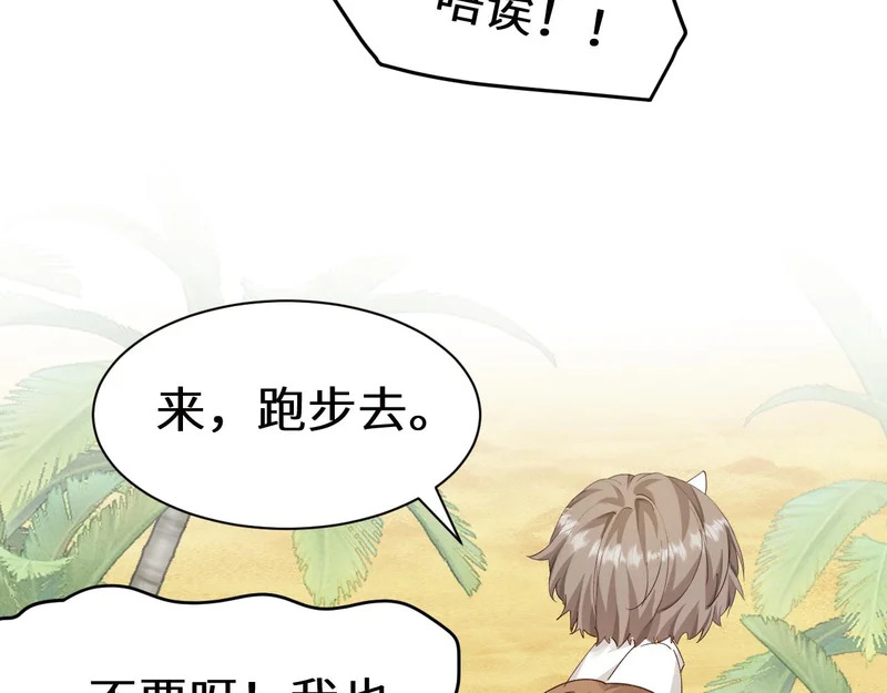 Q版小剧场幼儿园篇：捡贝壳 第5页