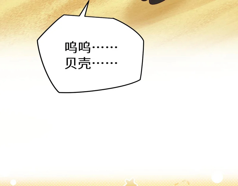 Q版小剧场幼儿园篇：捡贝壳 第19页