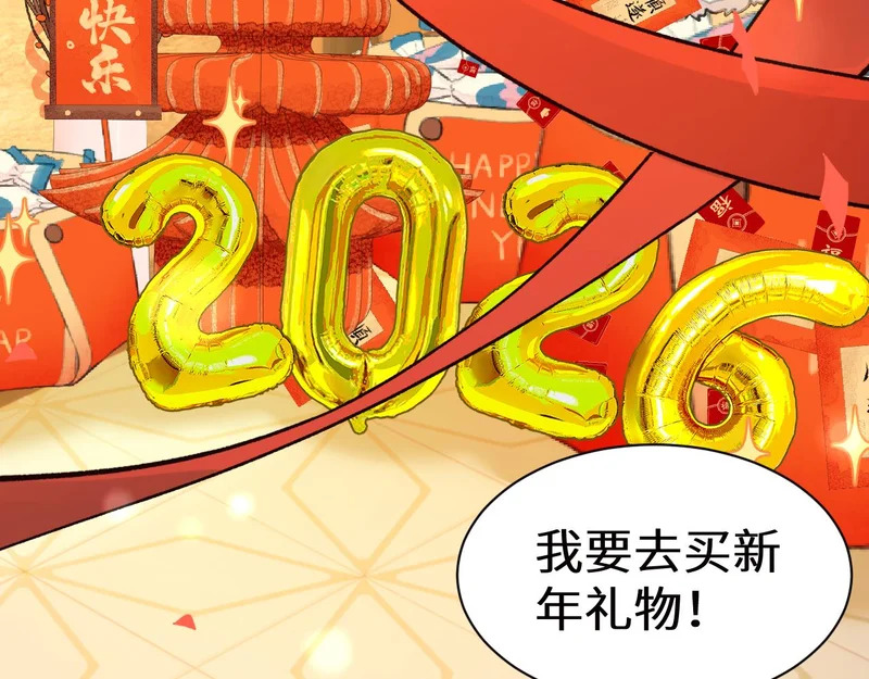 Q版小剧场幼儿园篇：新年快乐 第14页