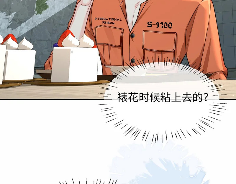 第181话 奶油 第53页