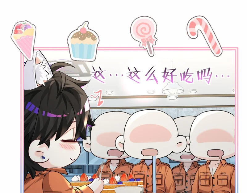 第181话 奶油 第77页
