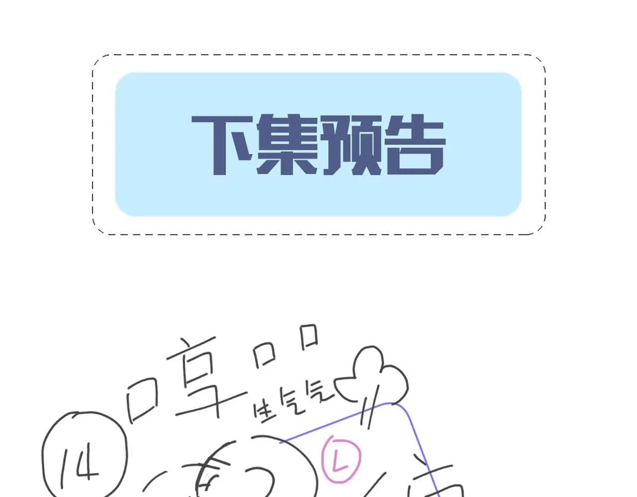第37话 回家家咯 第111页
