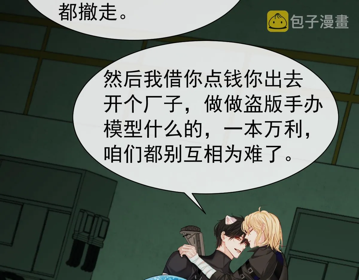 第36话 遇袭 第15页