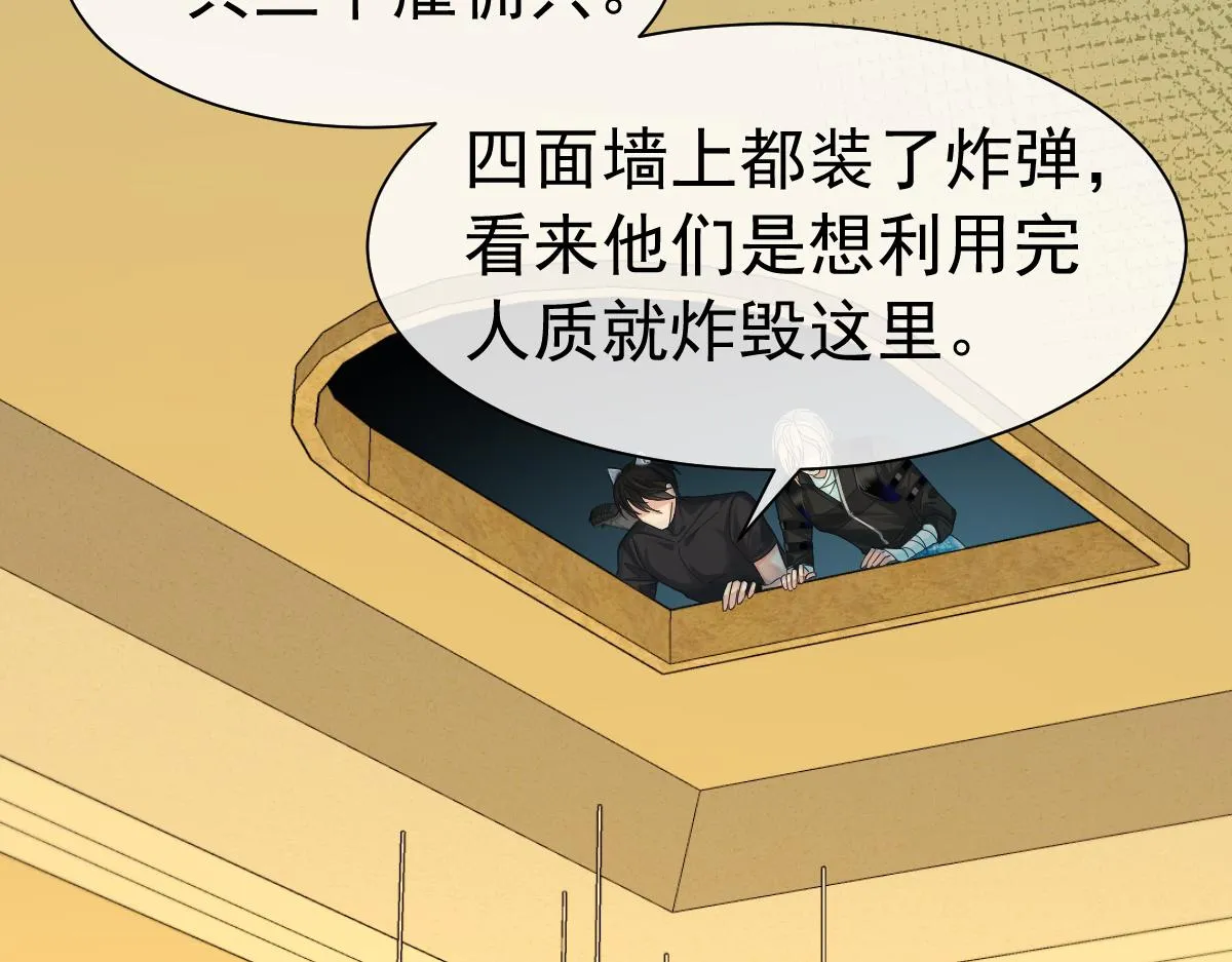 第36话 遇袭 第42页