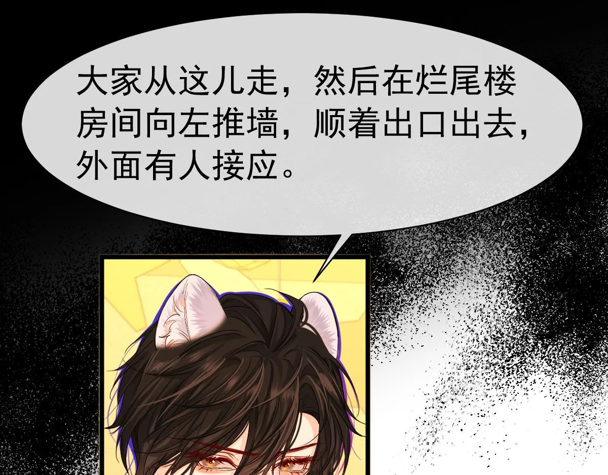 第36话 遇袭 第54页