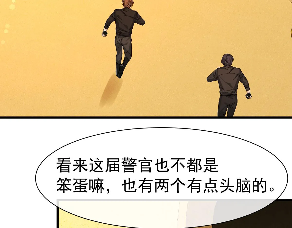 第36话 遇袭 第57页