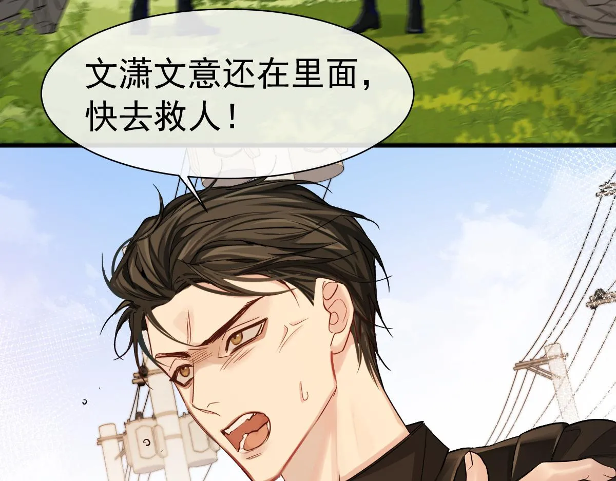 第36话 遇袭 第74页