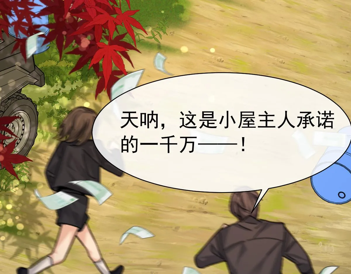 第36话 遇袭 第76页