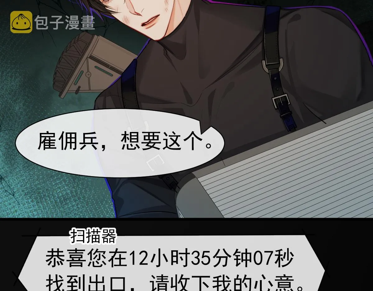 第36话 遇袭 第82页
