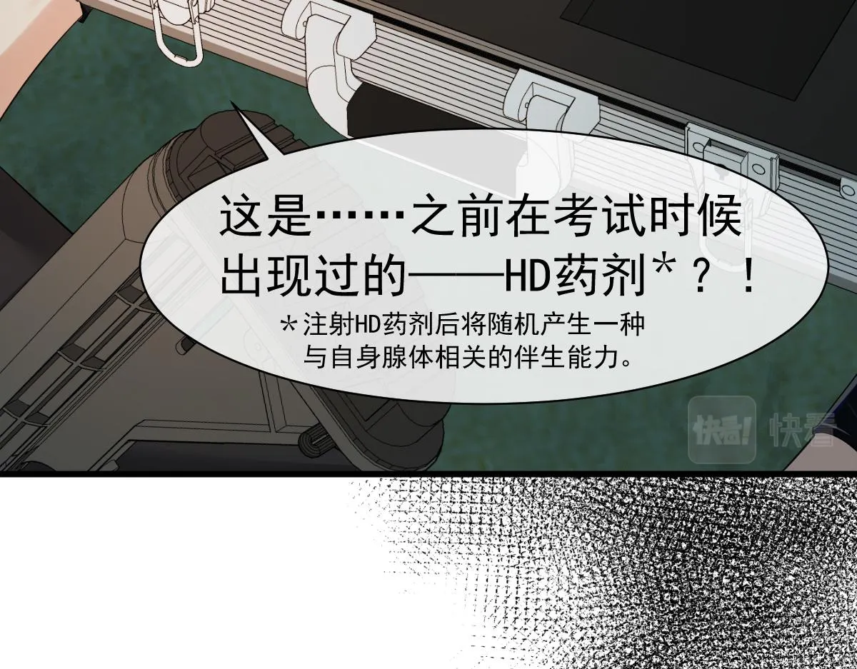第36话 遇袭 第85页