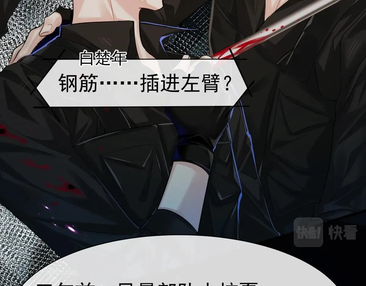 第35话 心绪翻涌 第45页
