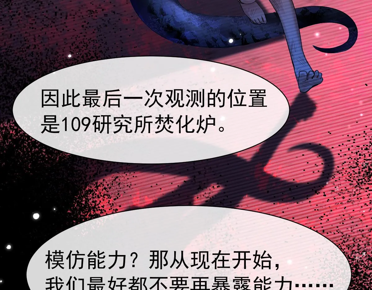 第33话 蠢货。 第85页