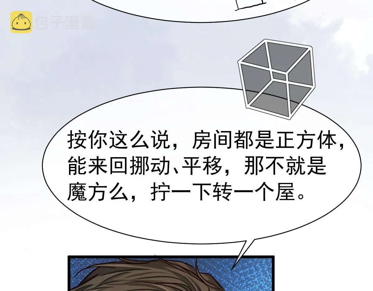 第34话 为你戴上戒指 第42页