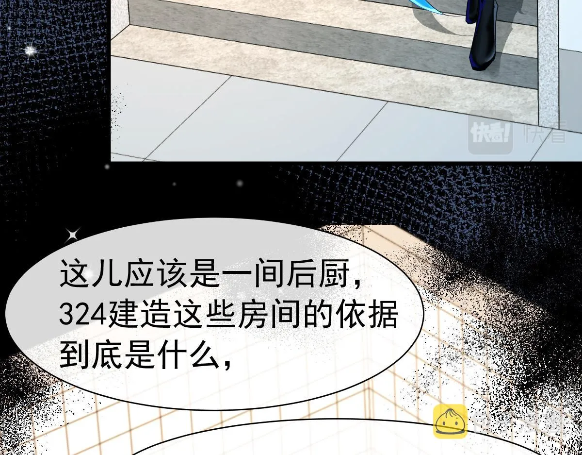 第34话 为你戴上戒指 第48页