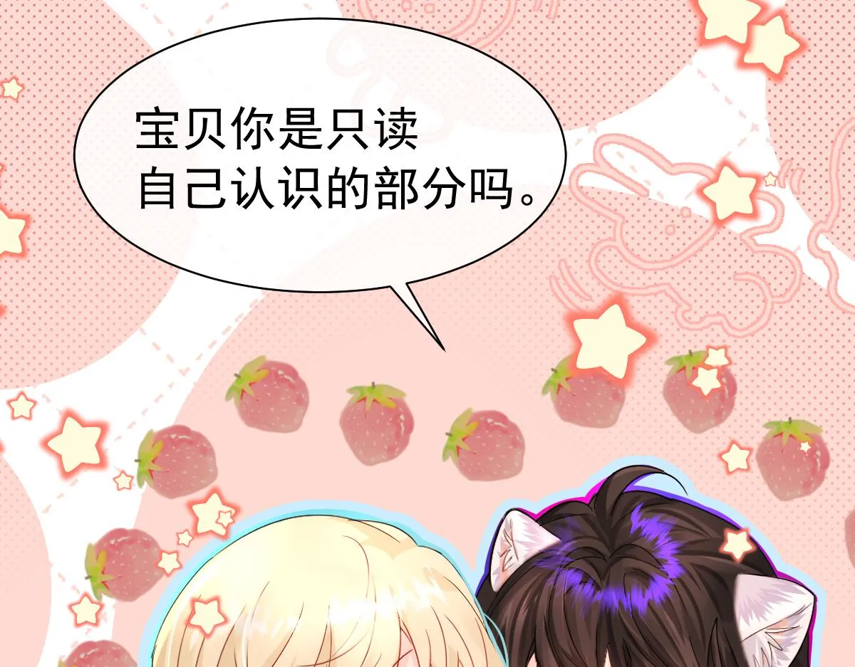 第34话 为你戴上戒指 第57页