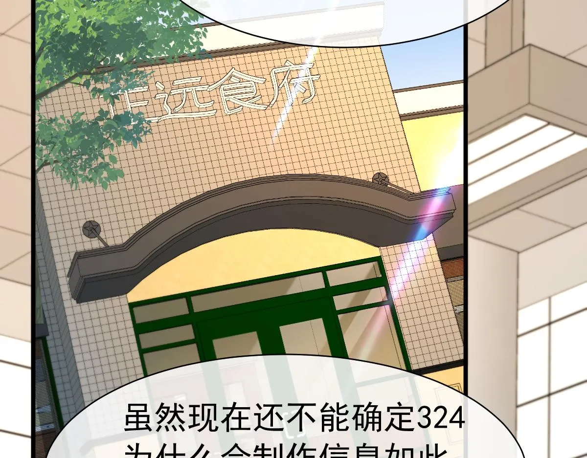 第34话 为你戴上戒指 第59页
