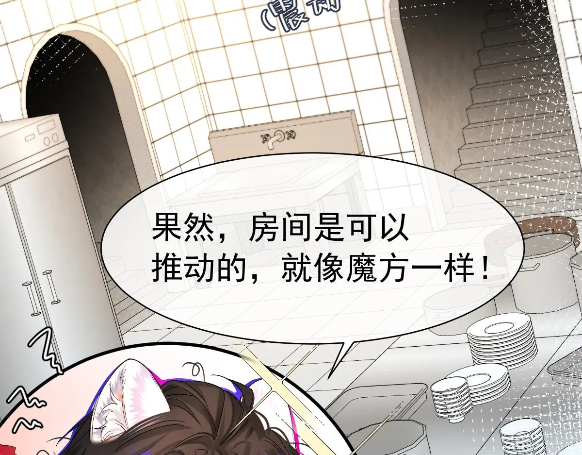 第34话 为你戴上戒指 第65页