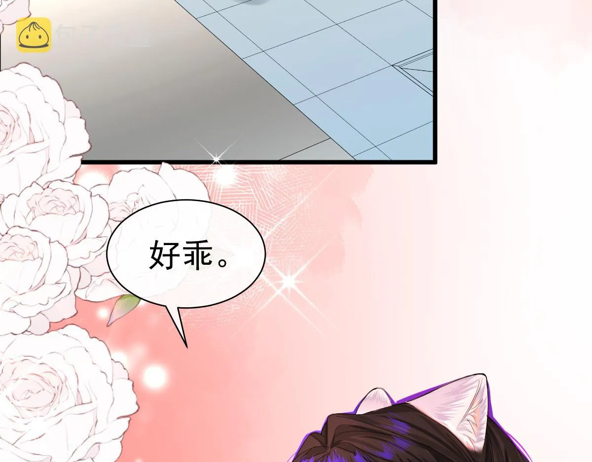 第34话 为你戴上戒指 第71页