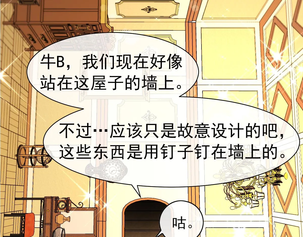 第32话 明目张胆勾老婆！ 第27页
