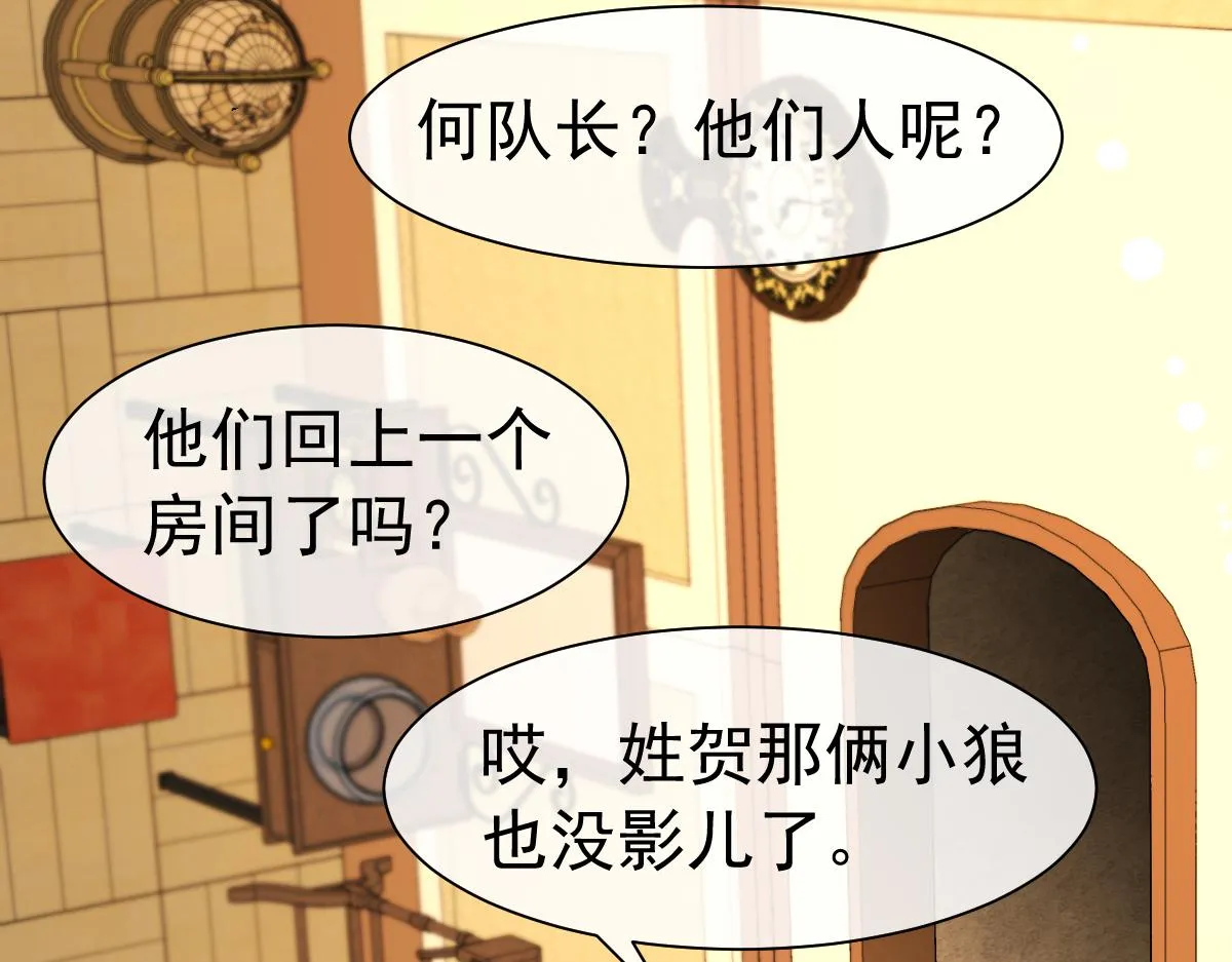 第32话 明目张胆勾老婆！ 第45页