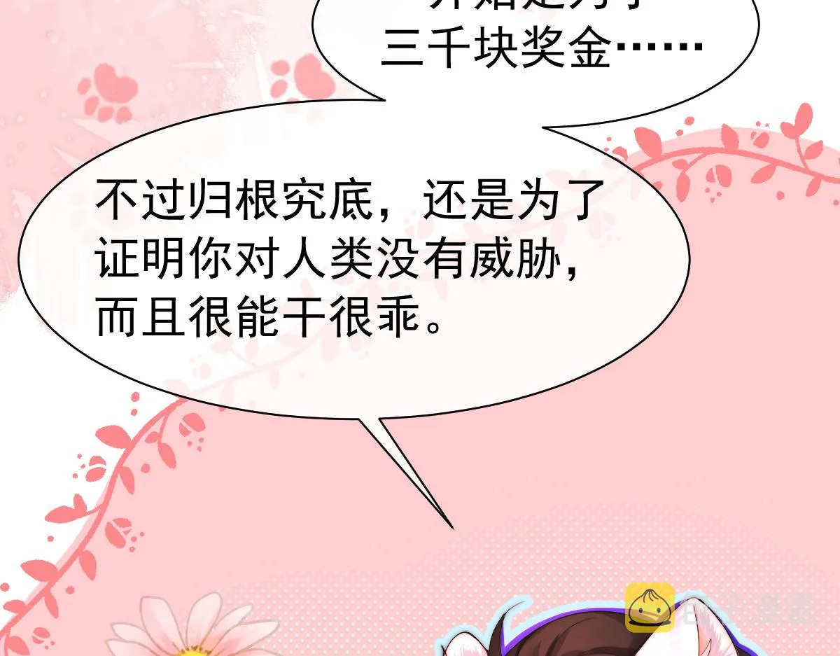 第32话 明目张胆勾老婆！ 第57页