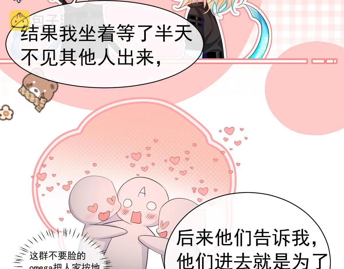第30话 我不管，我也要标记 第15页