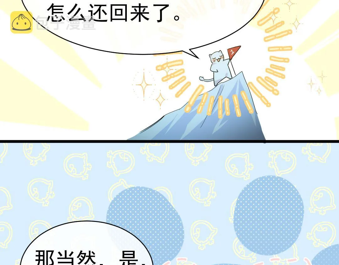 第30话 我不管，我也要标记 第36页