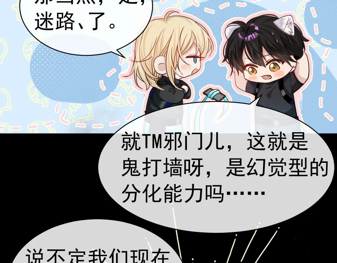 第30话 我不管，我也要标记 第37页
